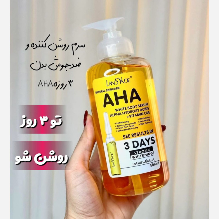 سرم ضد لک و روشن کننده AHA