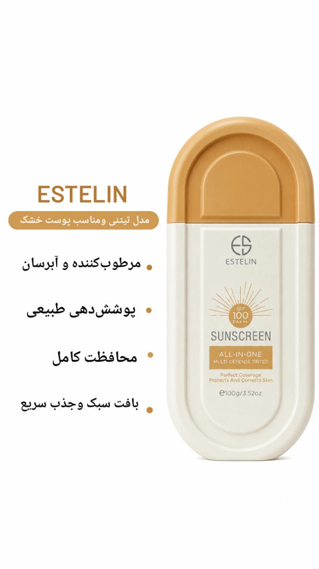 ضد افتاب استیلن تینت پوست