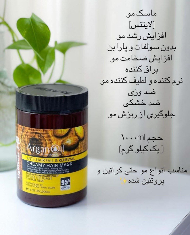 ماسک مو ارگان داخل حمام لاینس اسلواکی حجم 1000میل