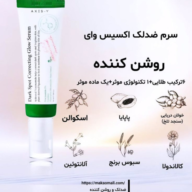 سرم ضد لک اکسیس وای حجم 50میل