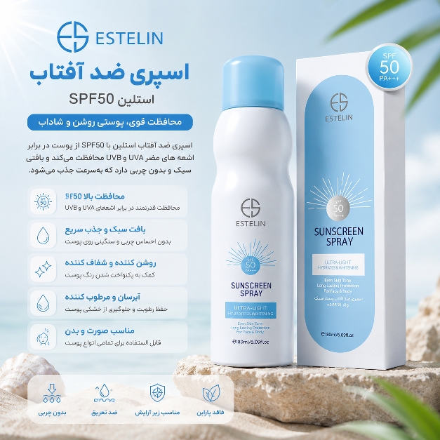 اسپری ضدآفتاب استیلن SPF50 PA+++ حجم 180 میلی‌لیتر