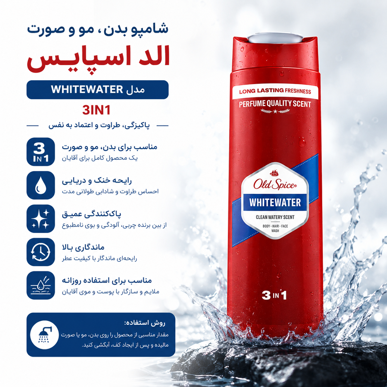 شامپو بدن ۳ در ۱ اولد اسپایس مدل Whitewater حجم 400 میلی‌لیتر