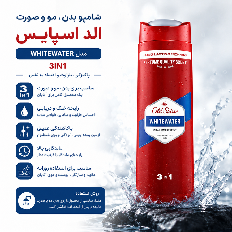 شامپو بدن ۳ در ۱ اولد اسپایس مدل Whitewater حجم 400 میلیلیتر