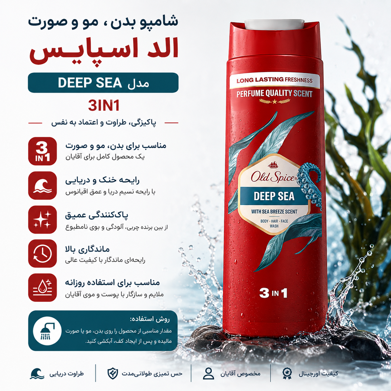 شامپو بدن، مو و صورت ۳ در ۱ اولد اسپایس مدل Deep Sea حجم 400 میلی‌لیتر