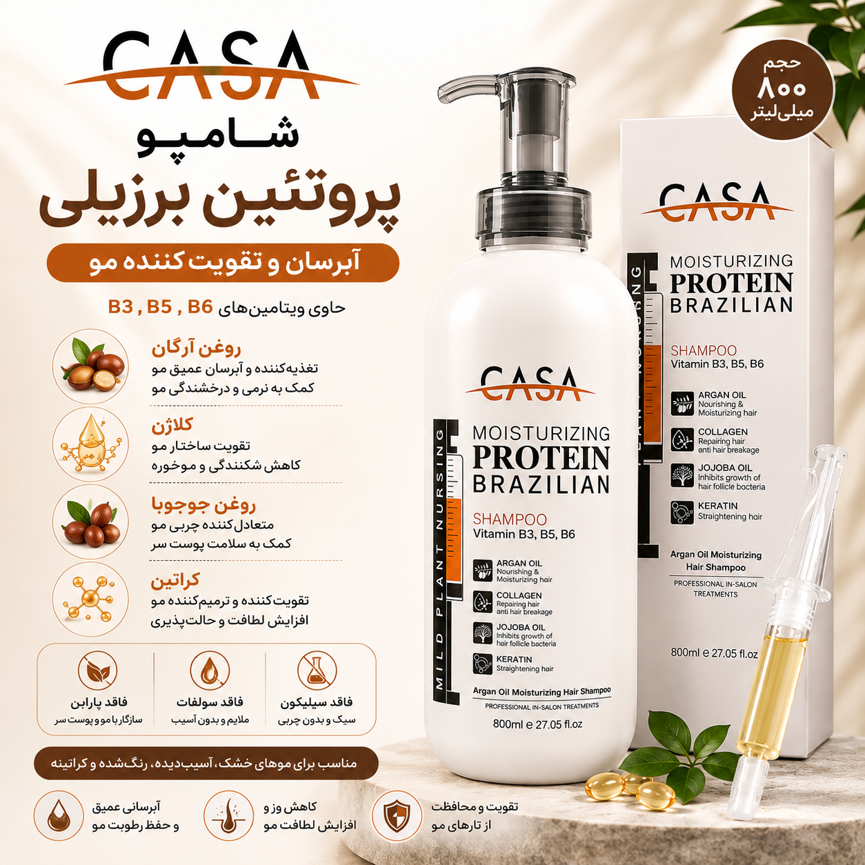 شامپو پروتئین برزیلی کاسا (CASA) حجم 800 میلی‌لیتر