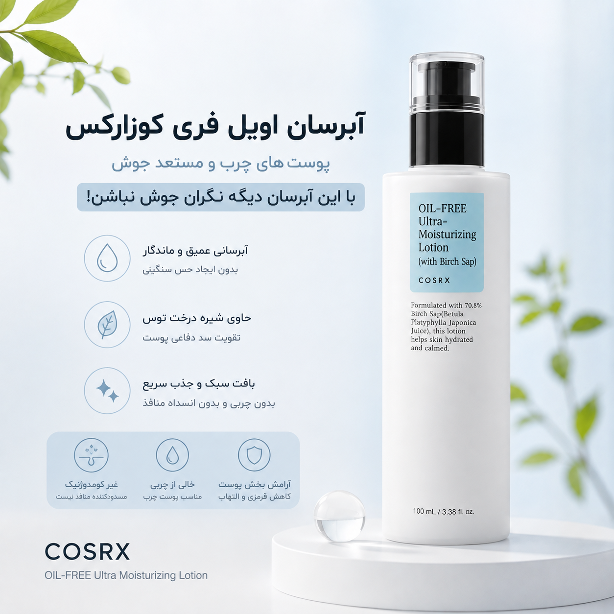 لوسیون آبرسان اویل فری کوزارکس مدل Ultra-Moisturizing Lotion حجم 100 میل
