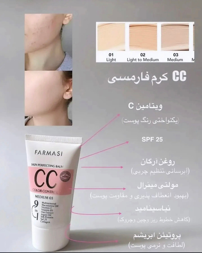 CC کرم فارماسی کد 03 حجم 50میل
